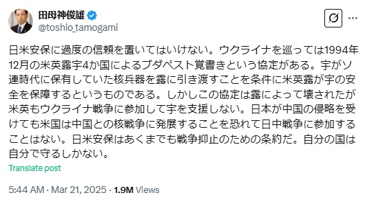 田母神俊雄氏のXから