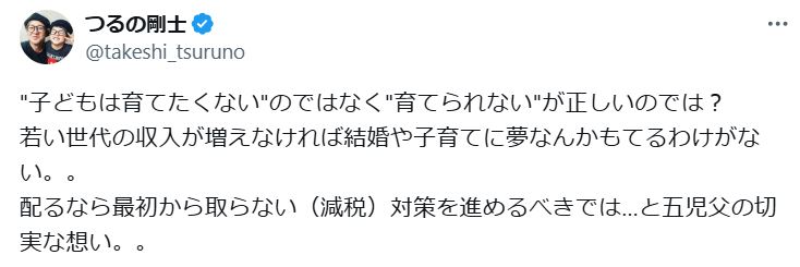 つるの剛士のXから