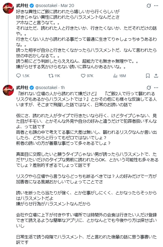 武井壮のXから