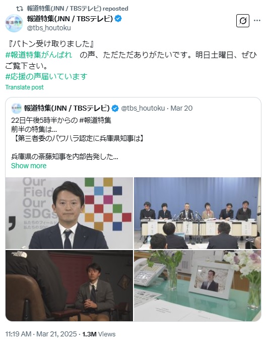 報道特集の公式Xから