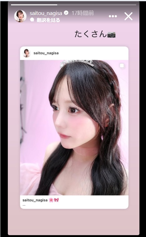齊藤なぎさのインスタグラムから