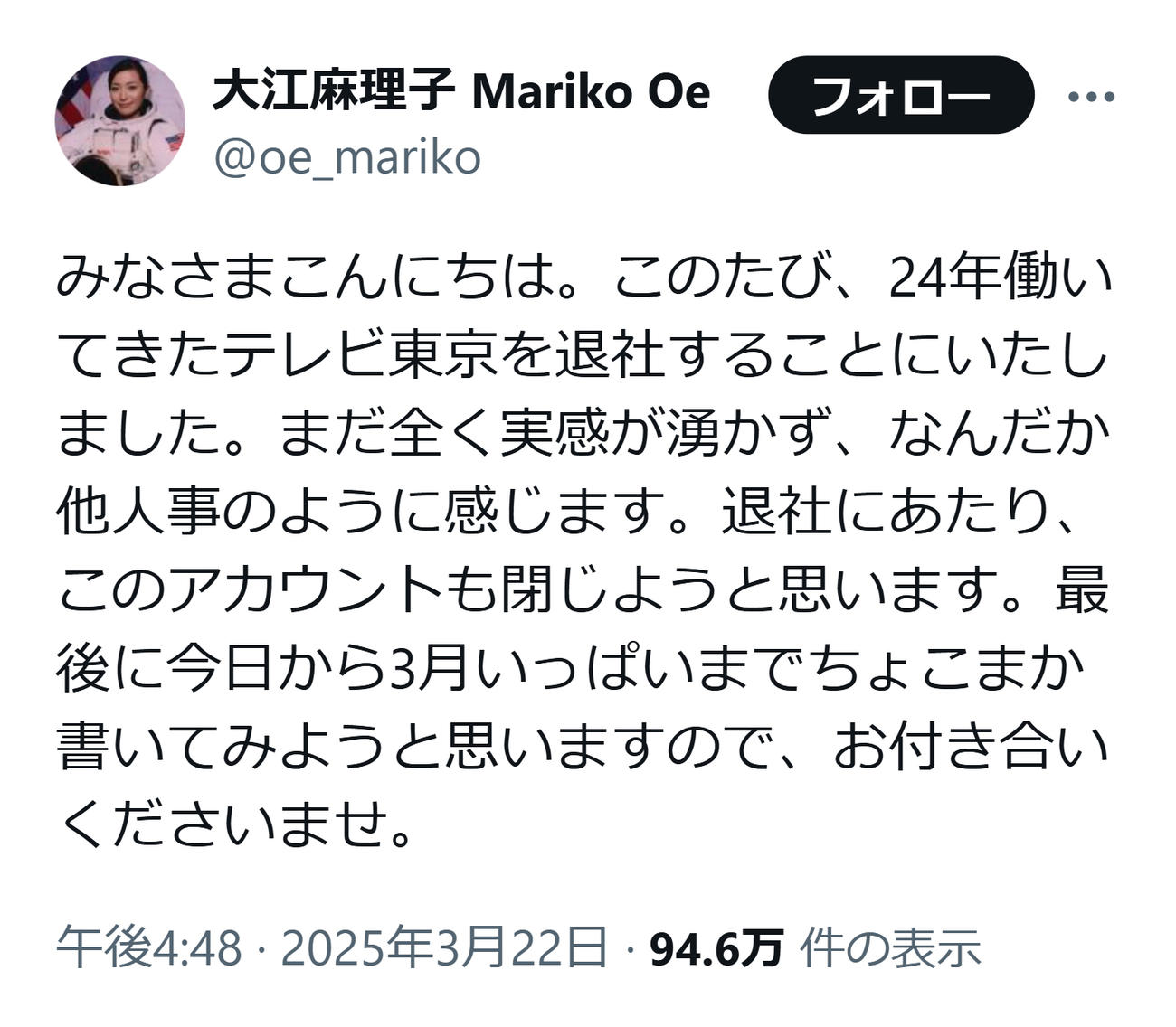 大江麻理子キャスターのXから