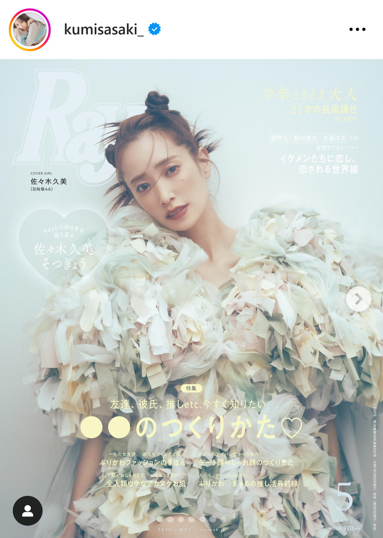 日向坂46佐々木久美のインスタグラムから