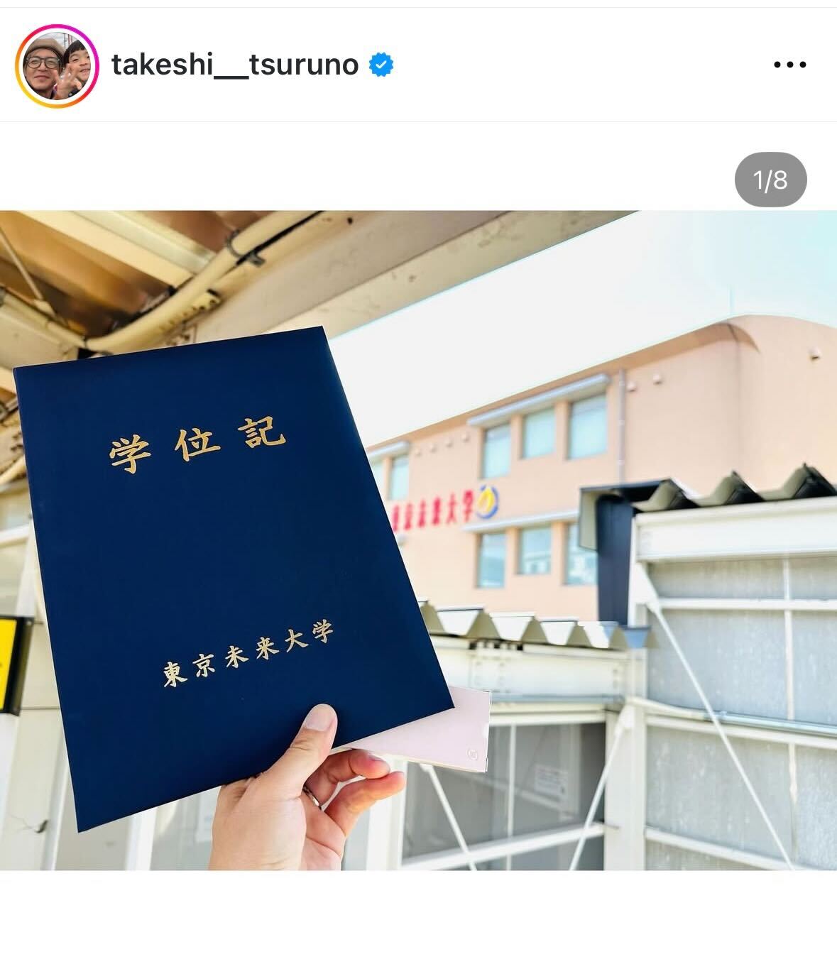 つるの剛士のインスタグラムから