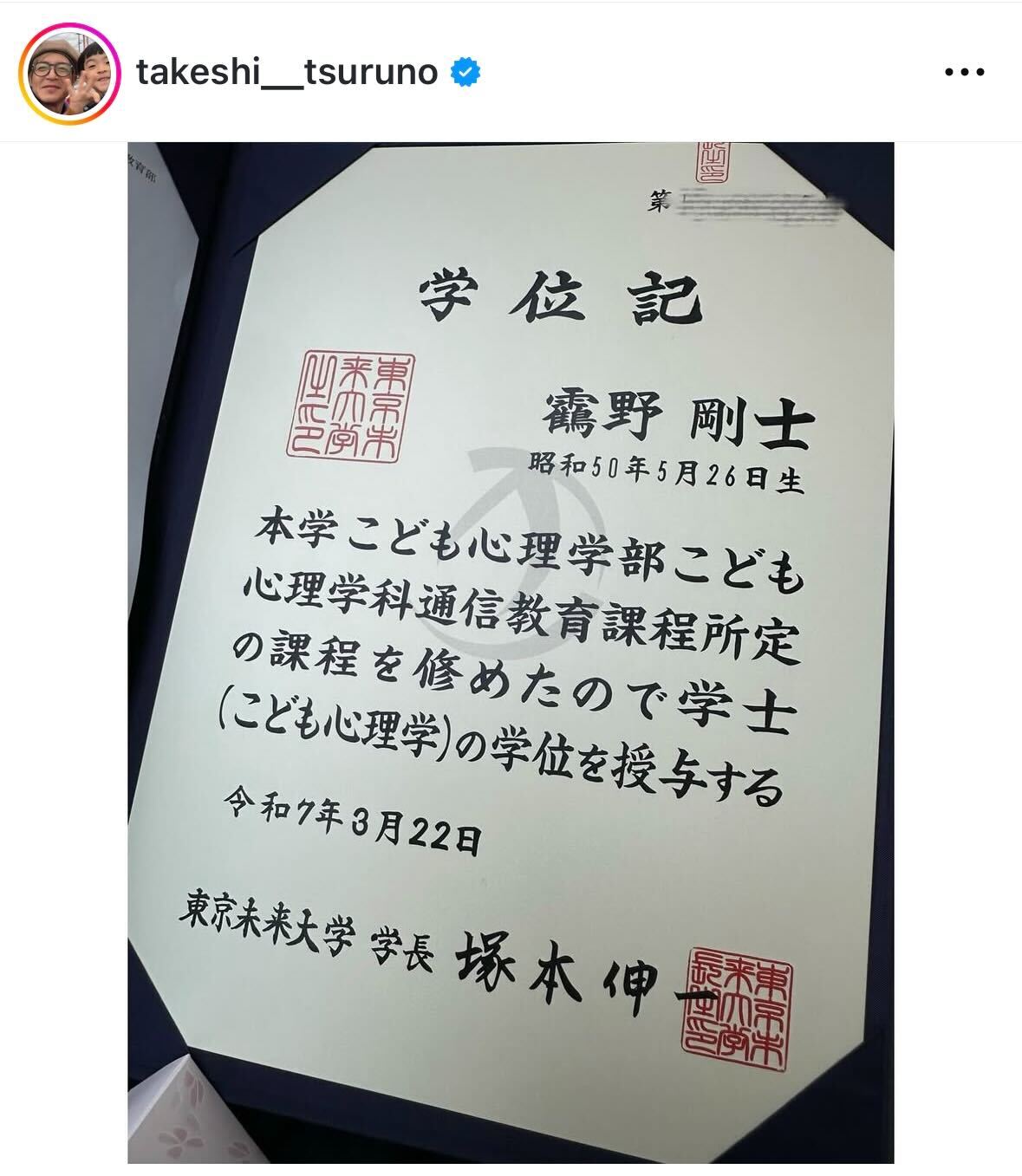 つるの剛士のインスタグラムから