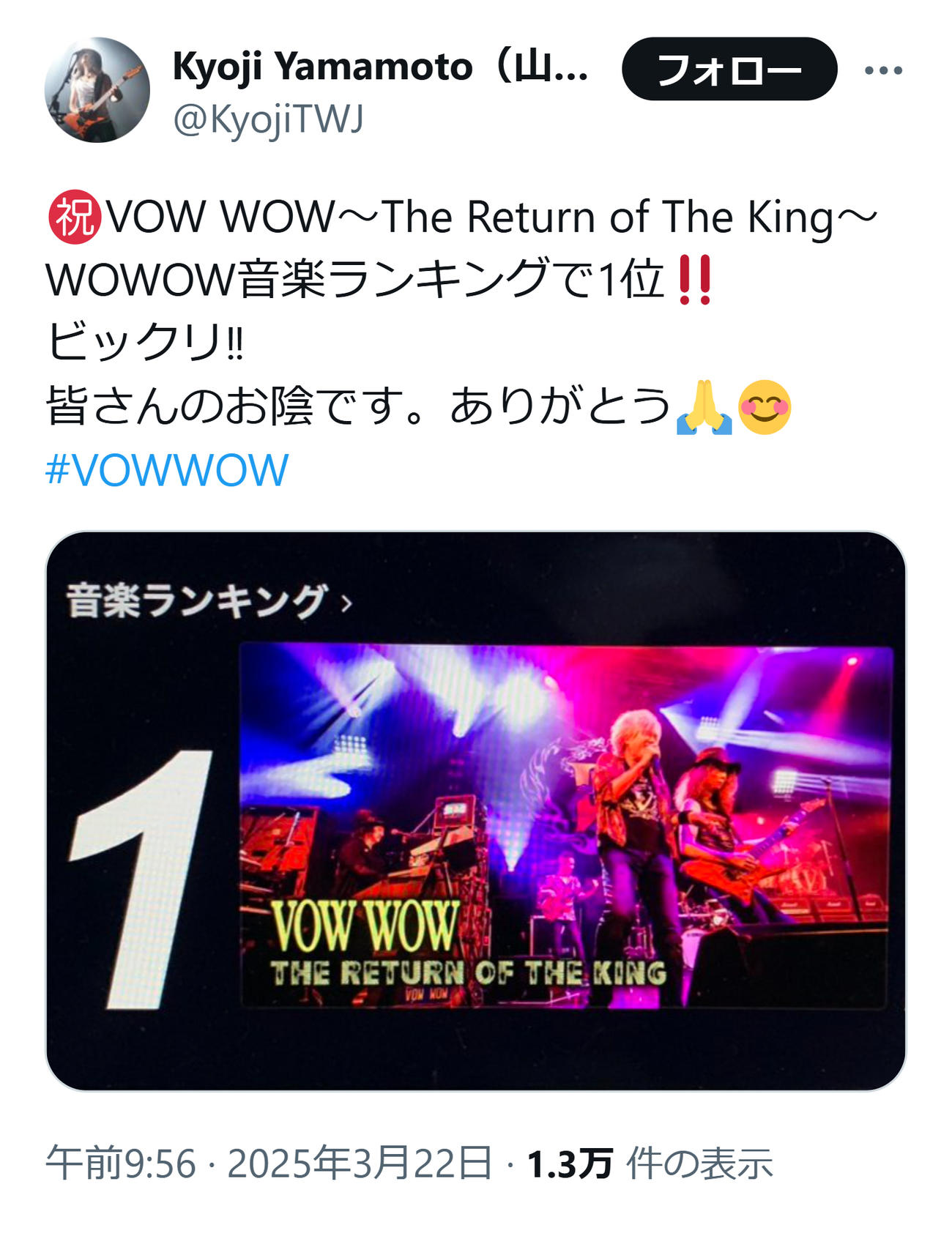 山本恭司のXから