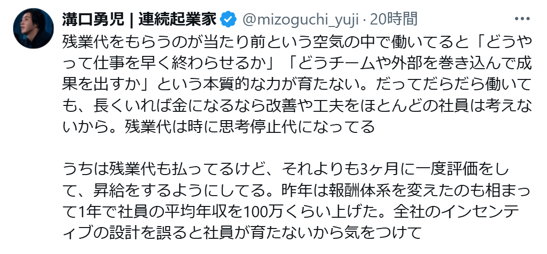 溝口勇児氏のXから