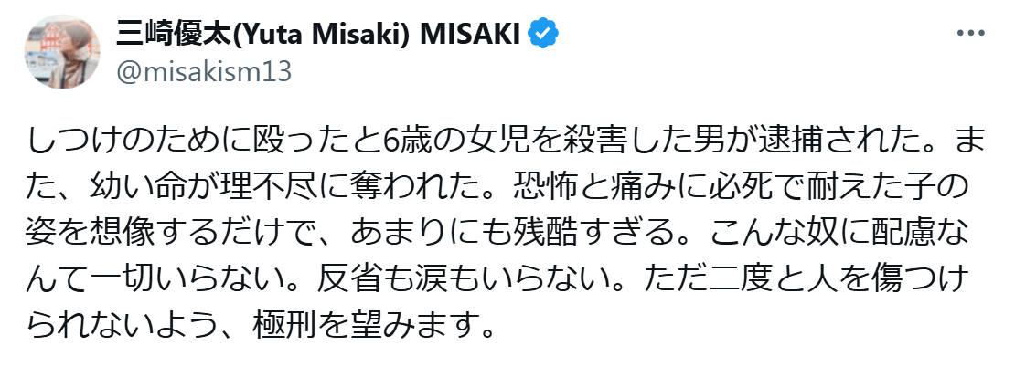 三崎優太氏のXから