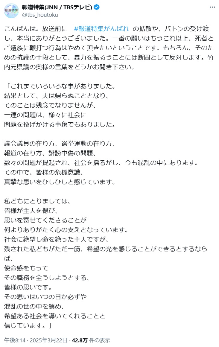 TBS系「報道特集」の公式Xから