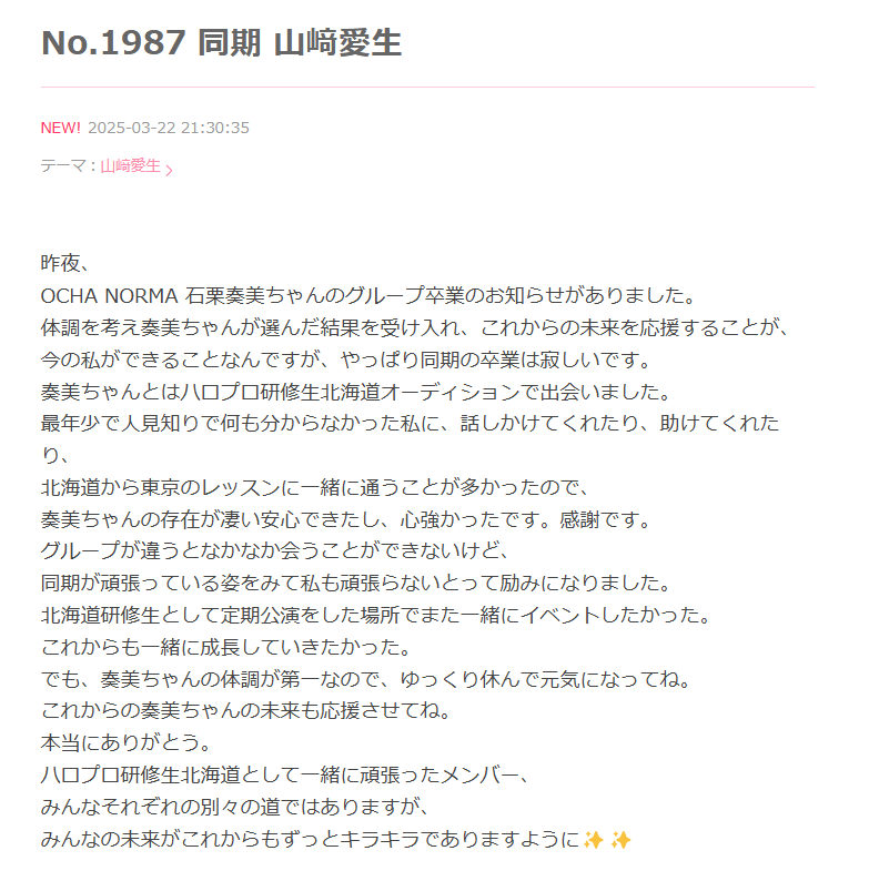 山崎愛生のブログから