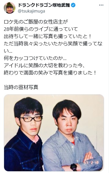 ドランクドラゴン塚地武雅のXから