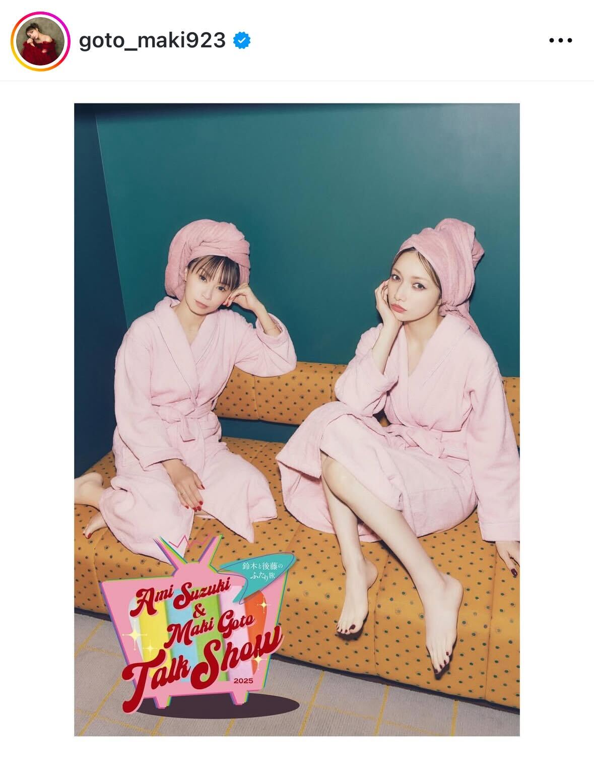 後藤真希のインスタグラムから