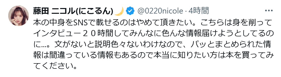 藤田ニコルのXから