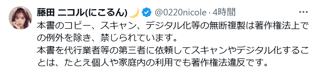 藤田ニコルのXから