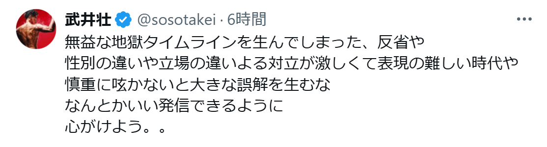 武井壮のXから