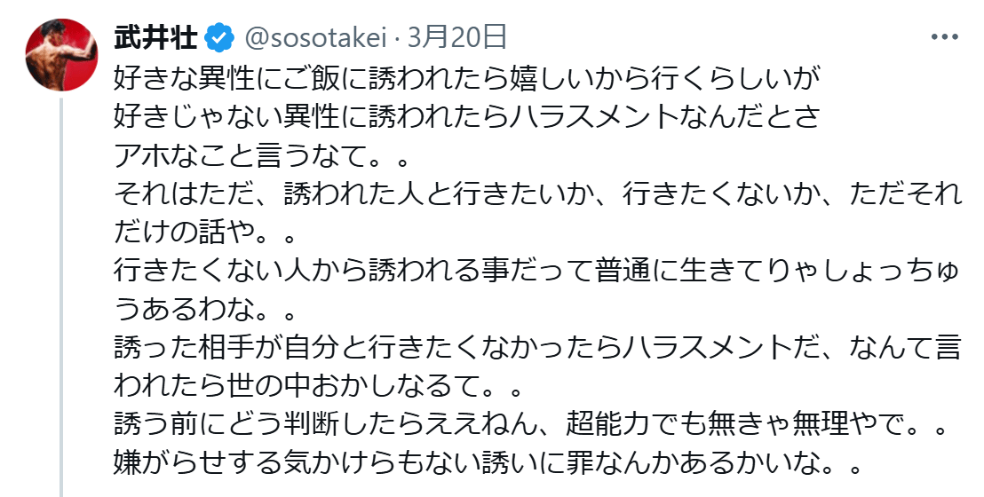 武井壮のXから