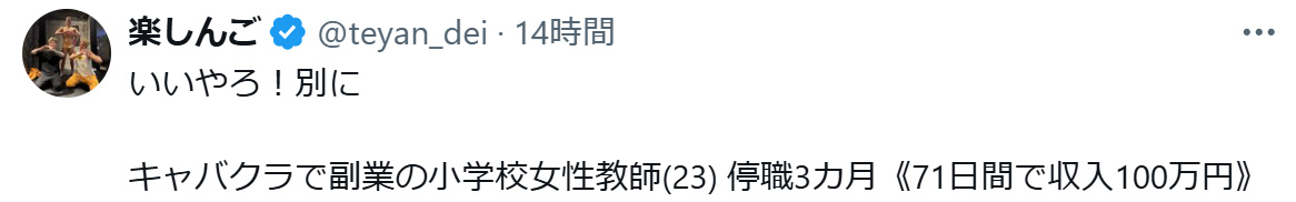 楽しんごのXから