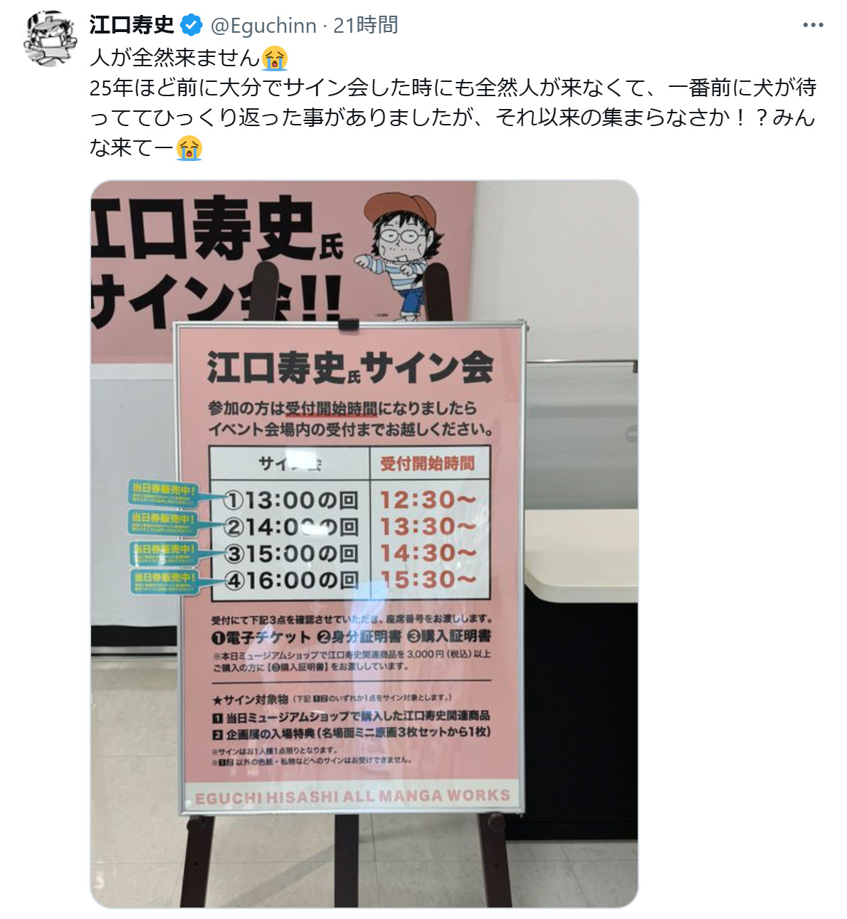 江口寿史氏のXから