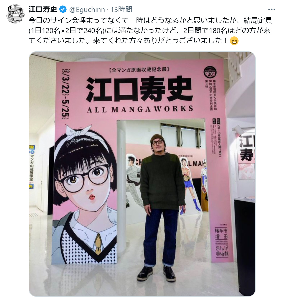 江口寿史氏のXから