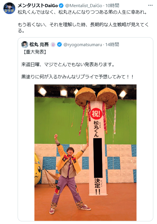 メンタリストDaiGoのXから
