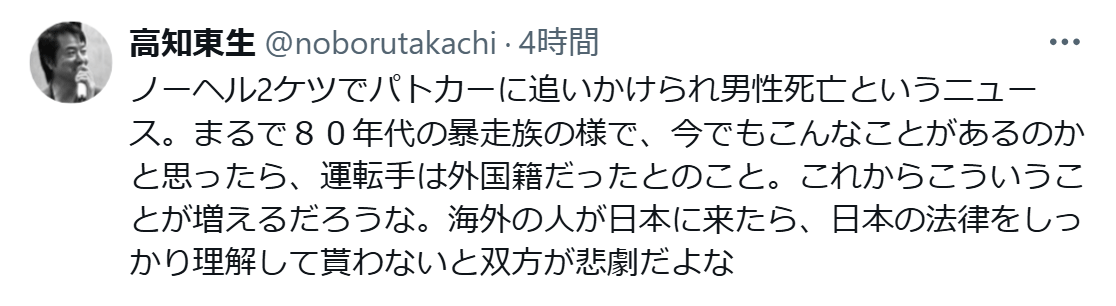 高知東生のXから