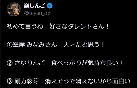 楽しんごのXから