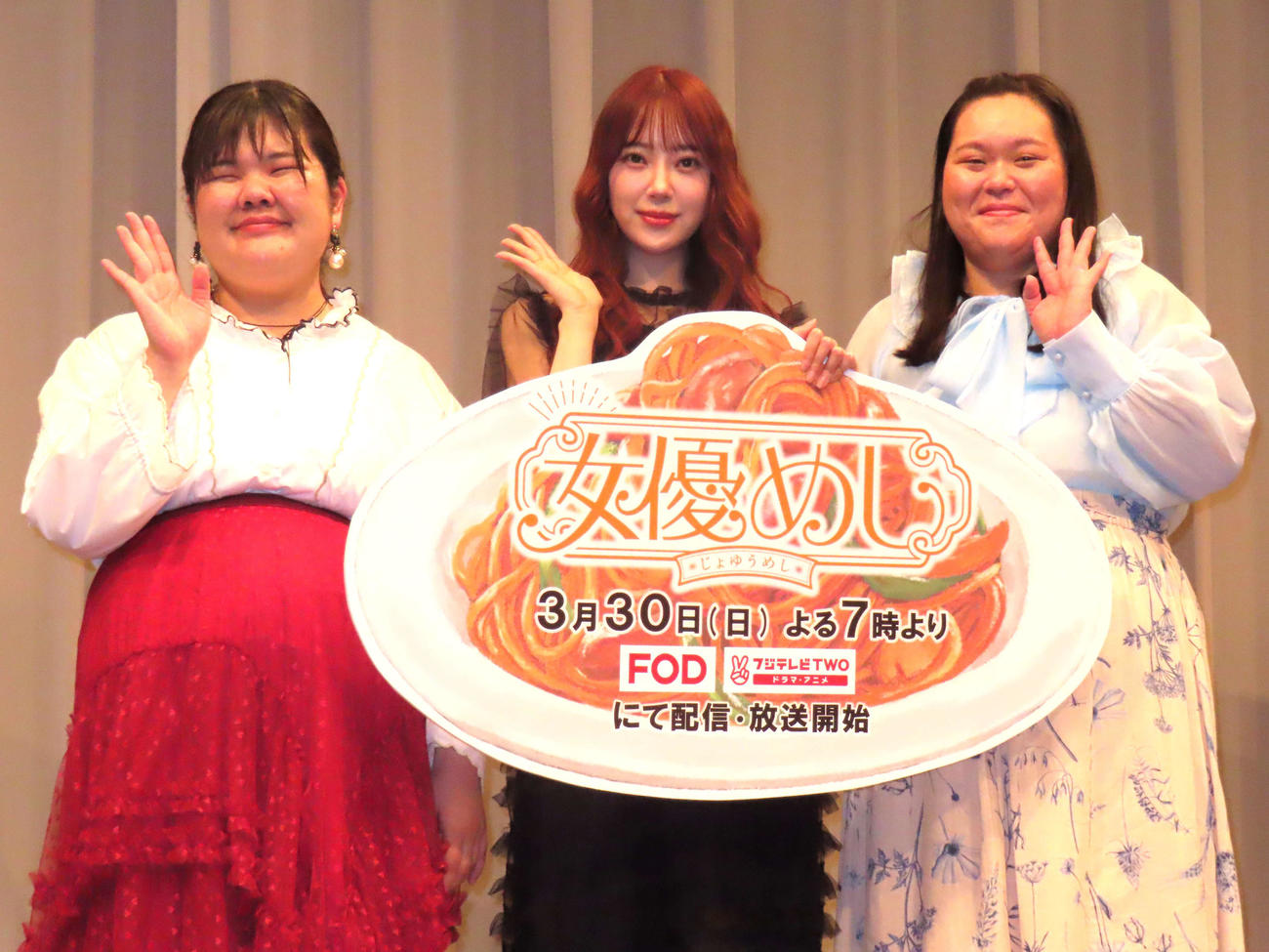 ドラマ「女優めし」完成披露イベントに登壇した、左からぼる塾のあんり、堀未央奈、田辺智加