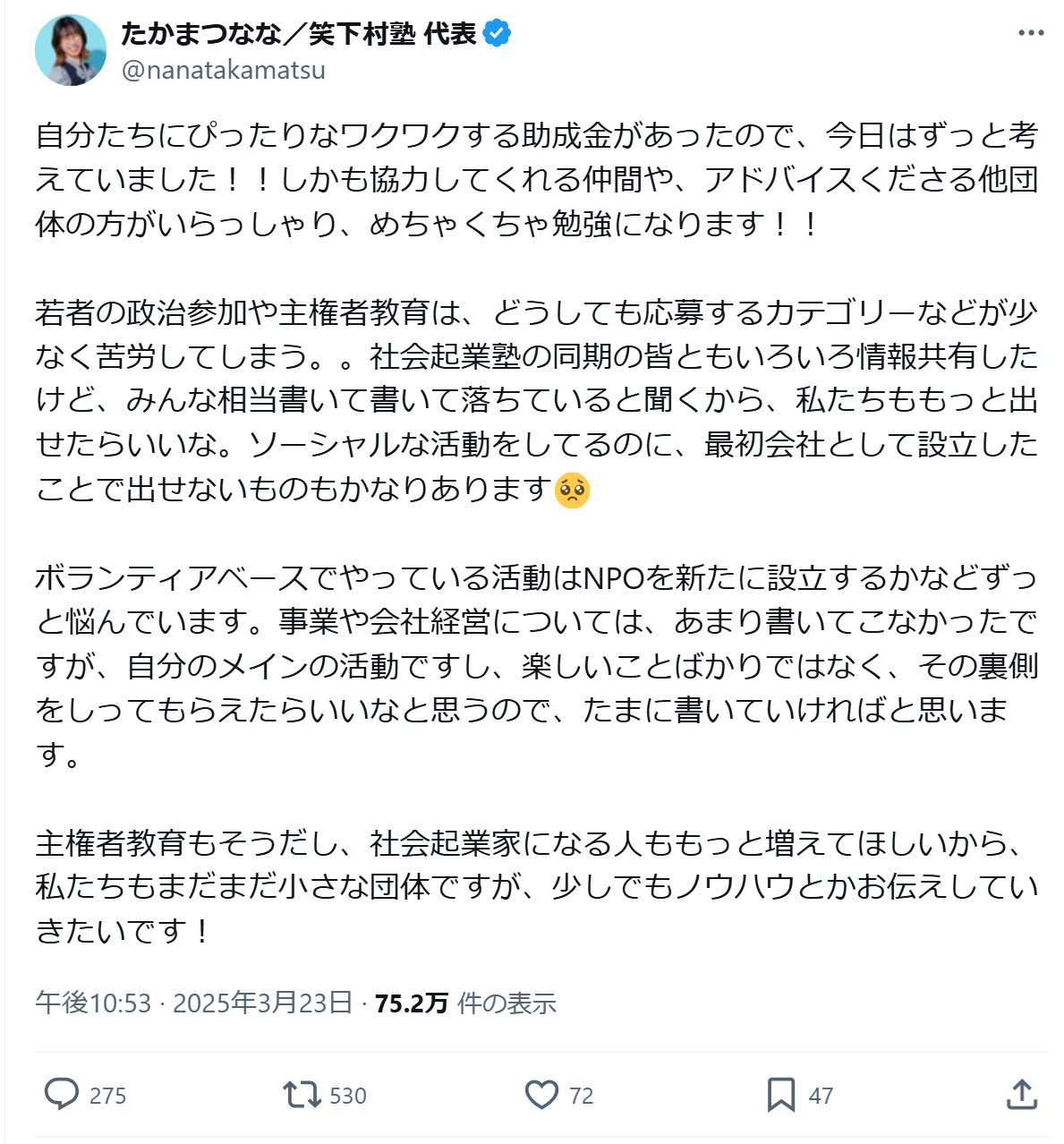 たかまつなな氏のXから