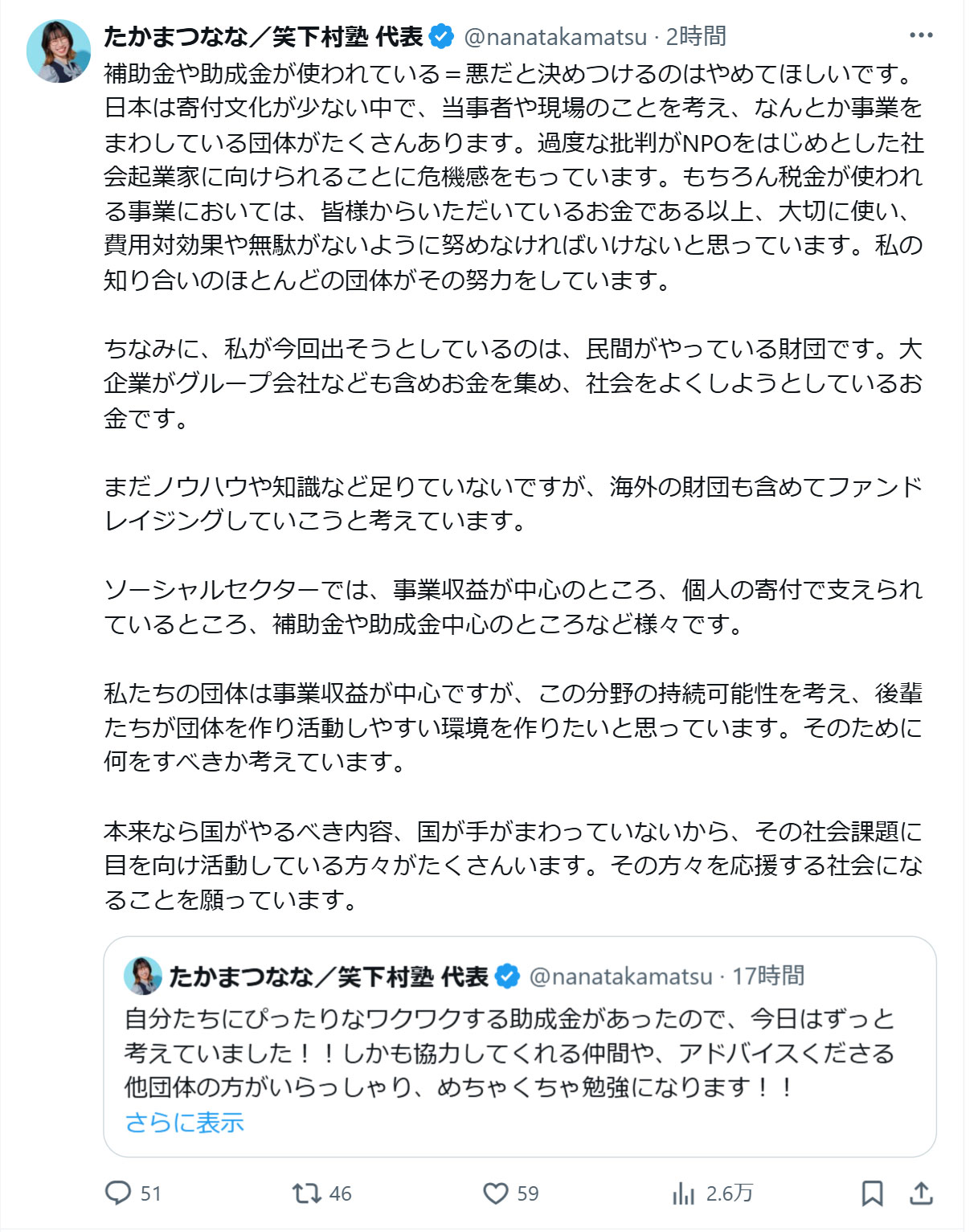 たかまつなな氏のXから