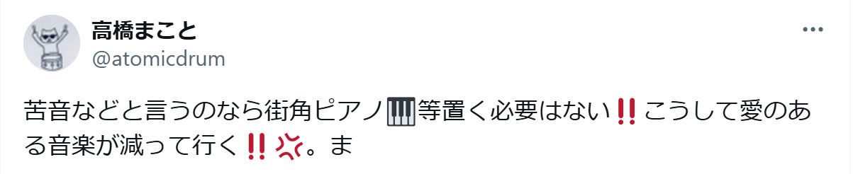 高橋まことのXから