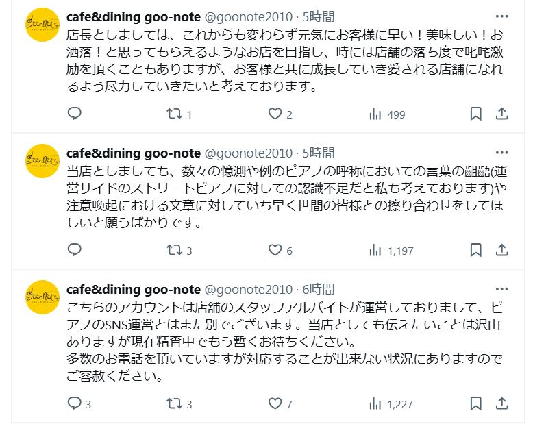 「cafe＆dining　goo－note」のＸから