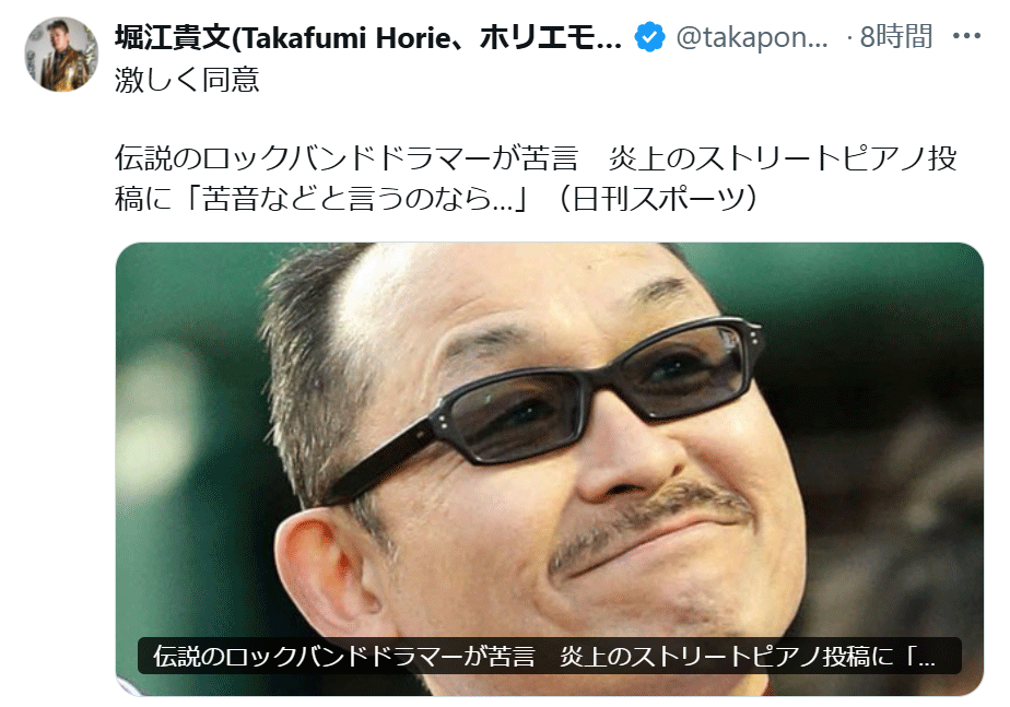 堀江貴文氏のXから