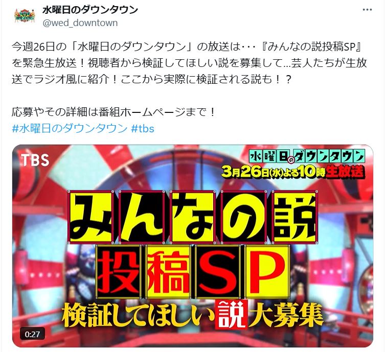 「水曜日のダウンタウン」公式Xから