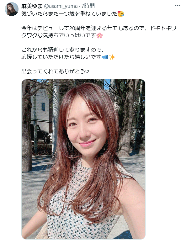 麻美ゆまのXから