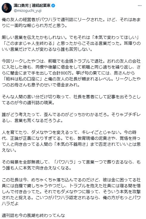 溝口勇児氏のXから