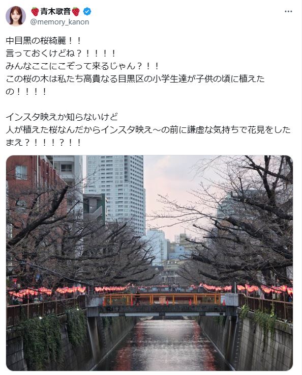 青木歌音のXから