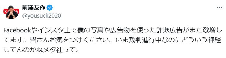 前澤友作氏のXから
