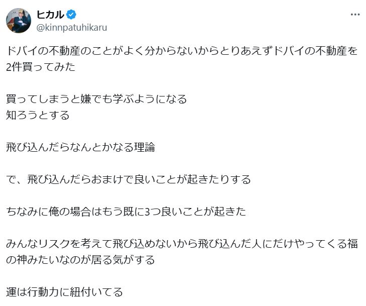 ヒカルのXから