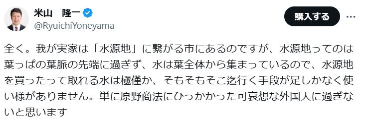米山隆一氏のXから