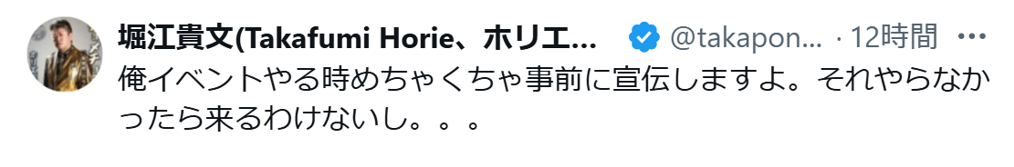 堀江貴文氏のXから