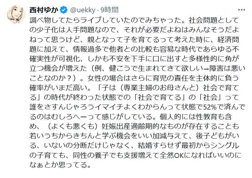 西村ゆか氏のXから
