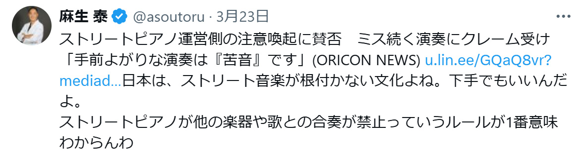 麻生泰氏のXから