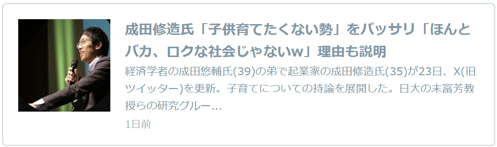 ニッカンスポーツ・コムから（https://www.nikkansports.com/entertainment/news/202503230001200.html）