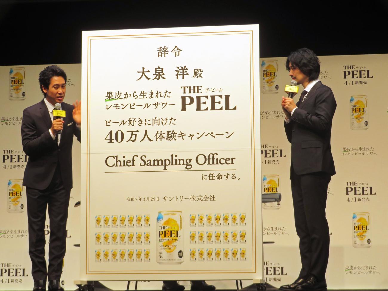 サントリー“レモンピールサワー”「THE PEEL＜レモン＞」CSOに就任した大泉洋（左）と斎藤工