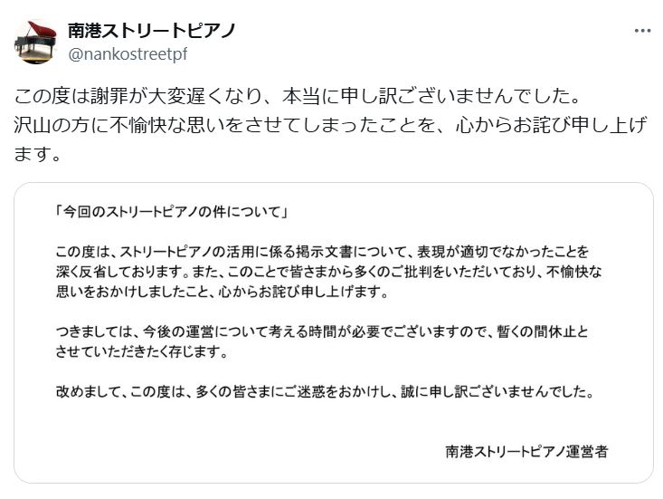 「南港ストリートピアノ」公式Xから
