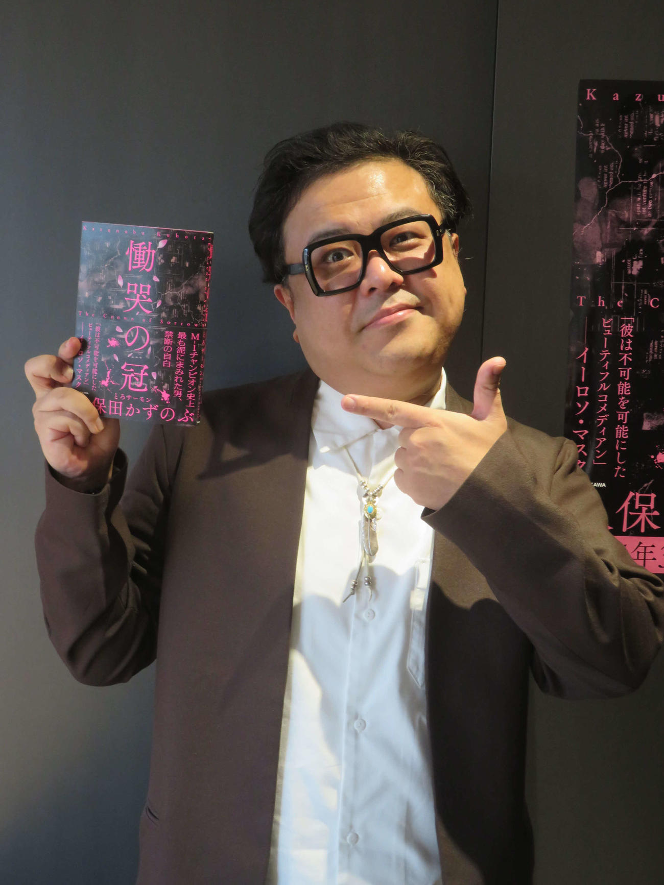 自身初の自叙伝「慟哭の冠」をPRするとろサーモン久保田かずのぶ