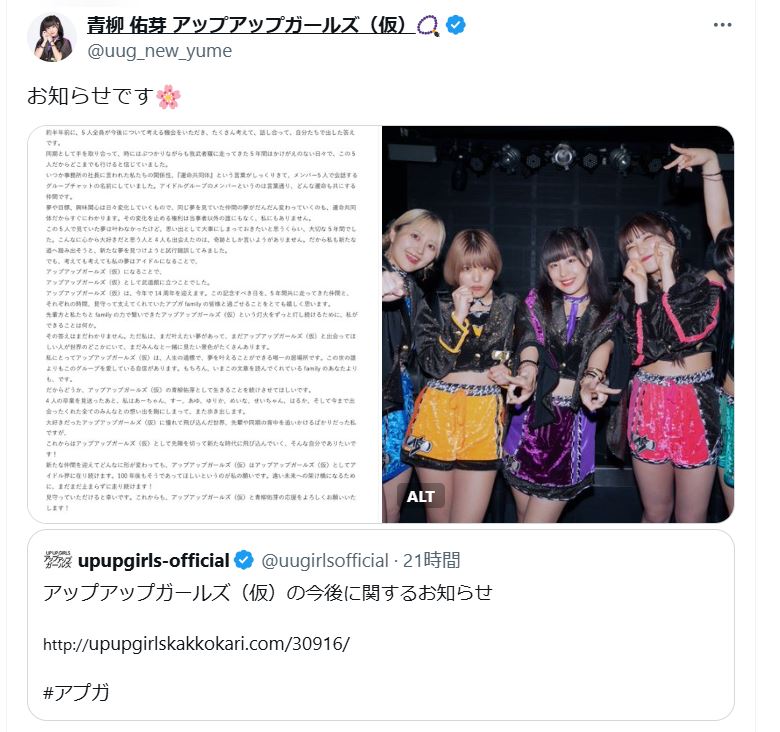 青柳佑芽のＸから
