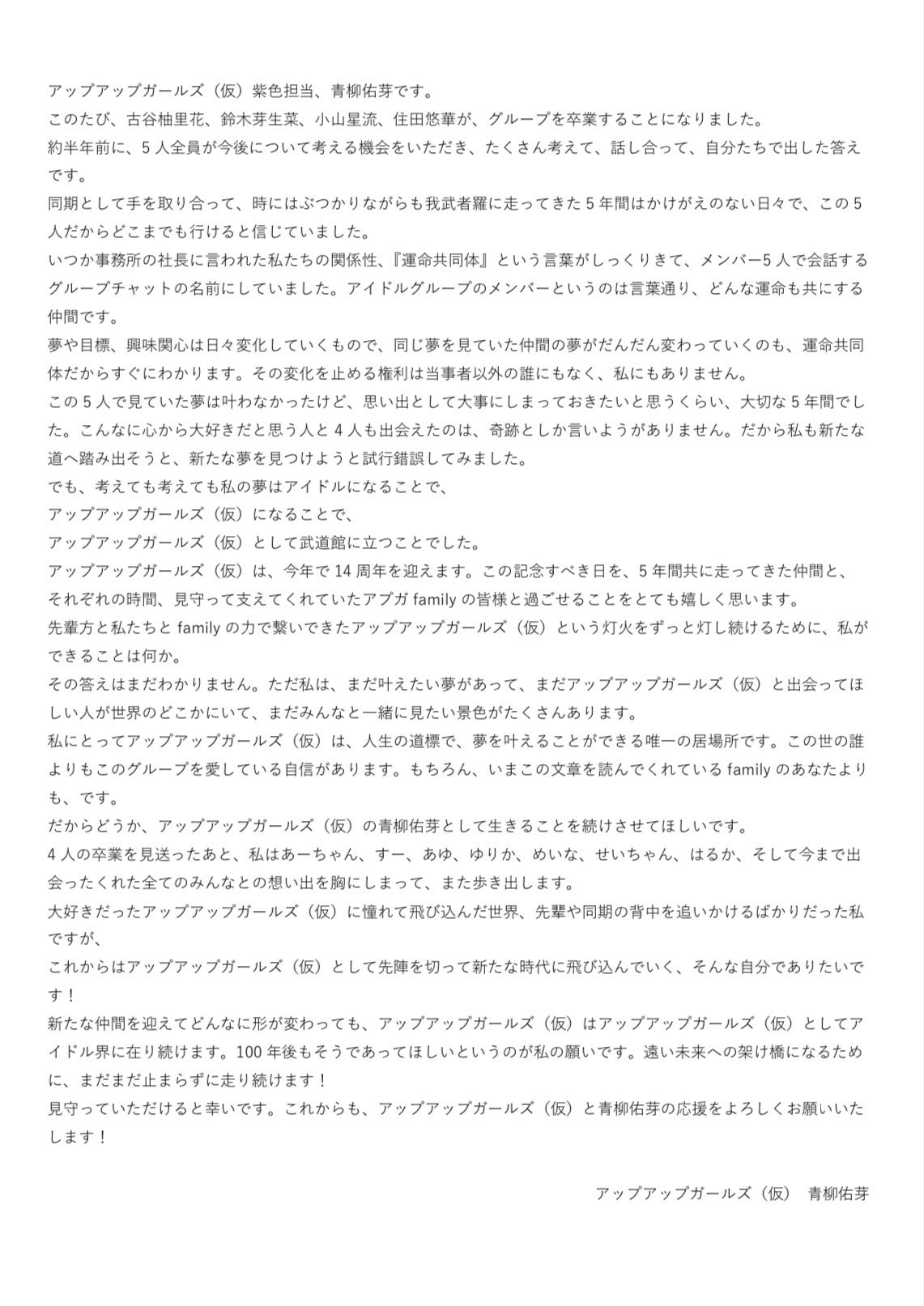 青柳佑芽のＸから