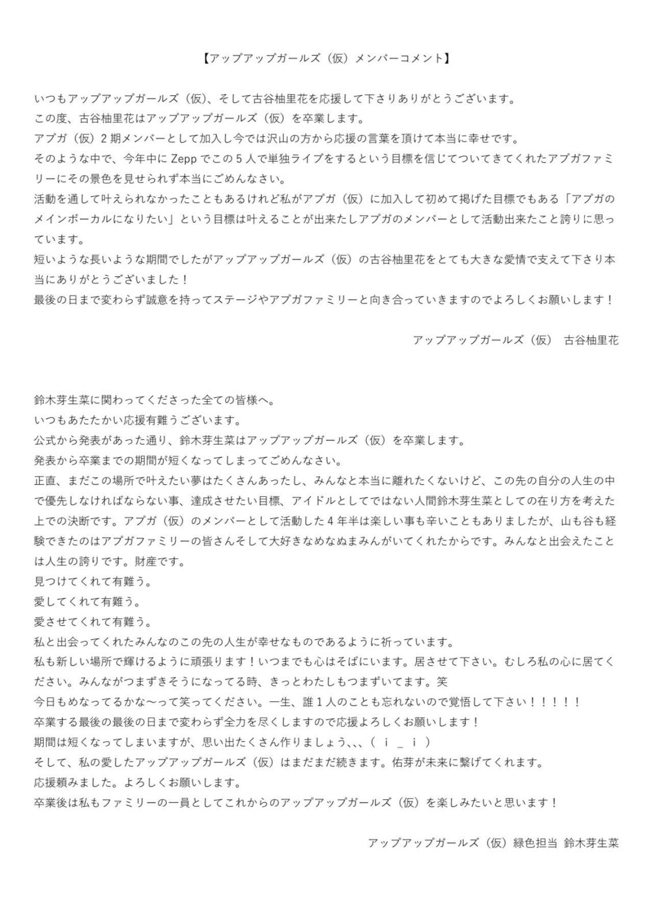 アップアップガールズ（仮）公式Xから