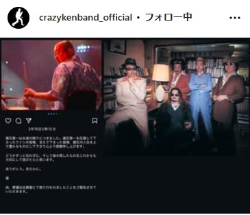 クレイジーケンバンドのインスタグラムから